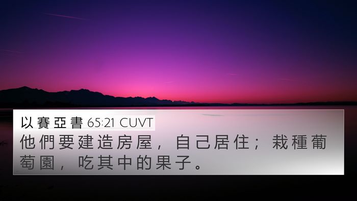 以 賽 亞 書 65:21 CUVT Bible Verse Image