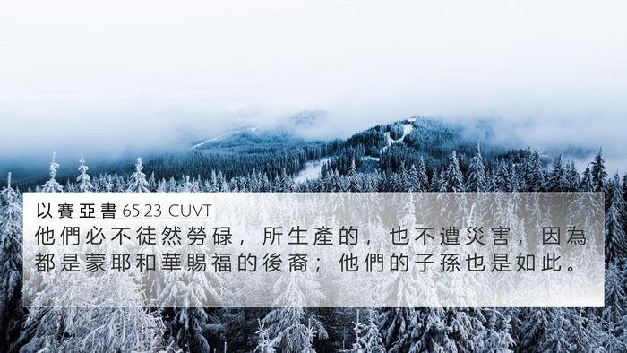 以 賽 亞 書 65:23 CUVT Bible Verse Image