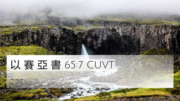 以 賽 亞 書 65:7 CUVT Bible Verse Image