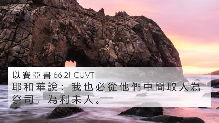以 賽 亞 書 66:21 CUVT Bible Verse Image