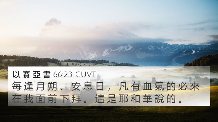以 賽 亞 書 66:23 CUVT Bible Verse Image