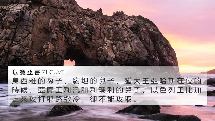 以 賽 亞 書 7:1 CUVT Bible Verse Image