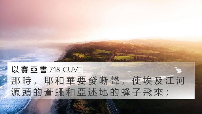 以 賽 亞 書 7:18 CUVT 4K Wallpaper - 那 時 ， 耶 和 華 要 發 嘶 聲 ， 使 - 4K Wallpaper Bible Verse