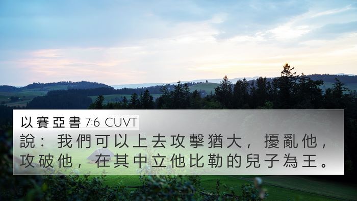 以 賽 亞 書 7:6 CUVT Bible Verse Image