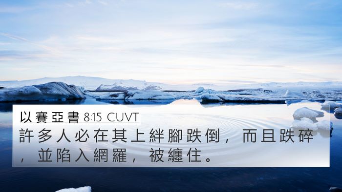 以 賽 亞 書 8:15 CUVT Bible Verse Image