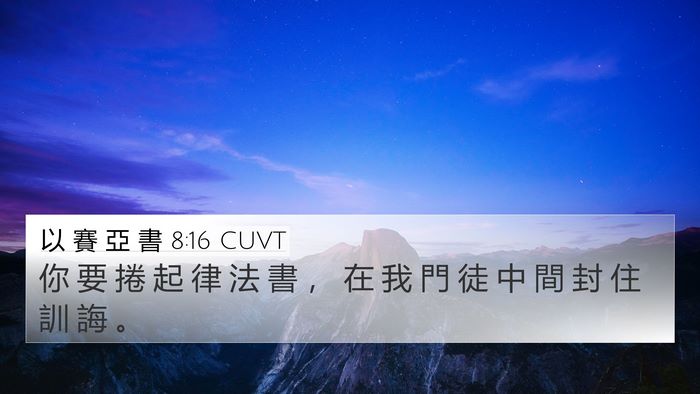 以 賽 亞 書 8:16 CUVT 4K Wallpaper - 你 要 捲 起 律 法 書 ， 在 我 門 徒 - 4K Wallpaper Bible Verse