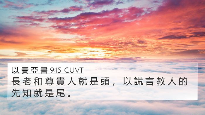 以 賽 亞 書 9:15 CUVT Bible Verse Image