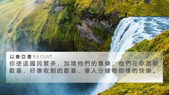 以 賽 亞 書 9:3 CUVT Bible Verse Image