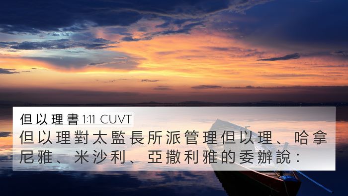 但 以 理 書 1:11 CUVT Bible Verse Image