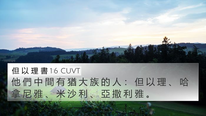 但 以 理 書 1:6 CUVT Bible Verse Image