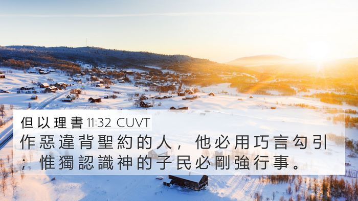 但 以 理 書 11:32 CUVT Bible Verse Image