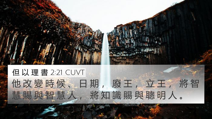 但 以 理 書 2:21 CUVT Bible Verse Image