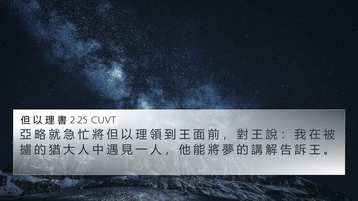 但 以 理 書 2:25 CUVT Bible Verse Image
