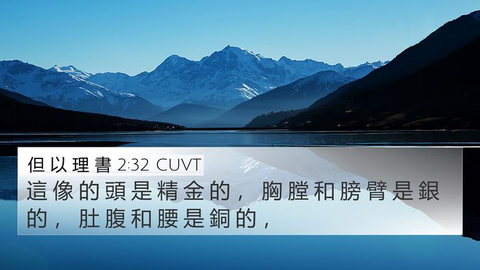 但 以 理 書 2:32 CUVT Bible Verse Image