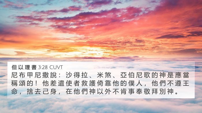 但 以 理 書 3:28 CUVT Bible Verse Image