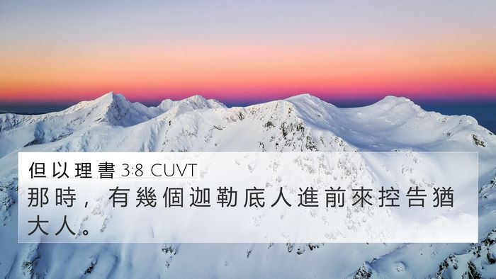 但 以 理 書 3:8 CUVT Bible Verse Image