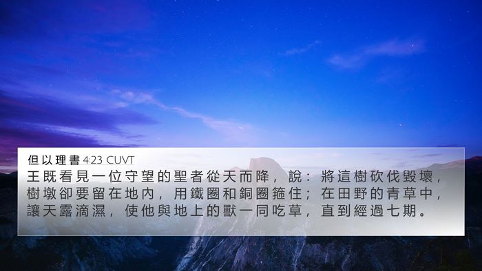 但 以 理 書 4:23 CUVT Bible Verse Image