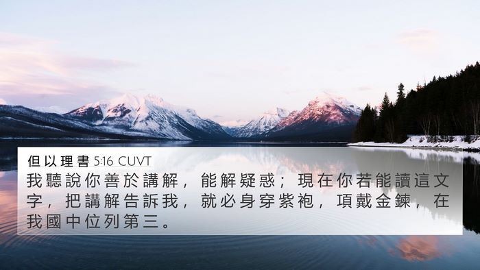 但 以 理 書 5:16 CUVT Bible Verse Image