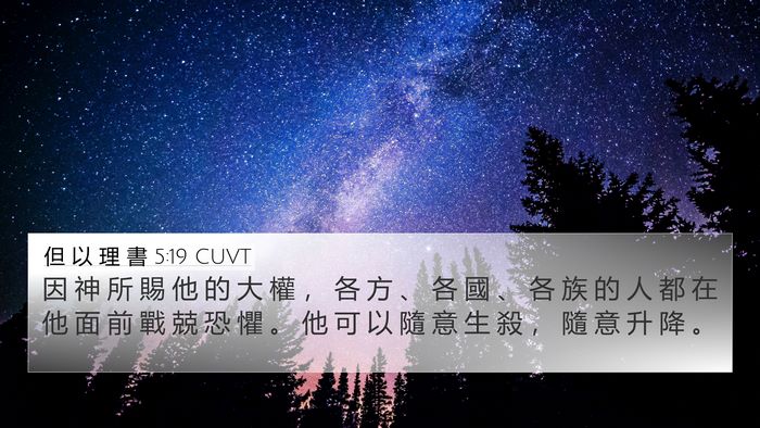 但 以 理 書 5:19 CUVT Bible Verse Image