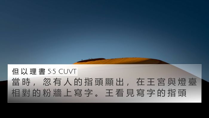 但 以 理 書 5:5 CUVT Bible Verse Image