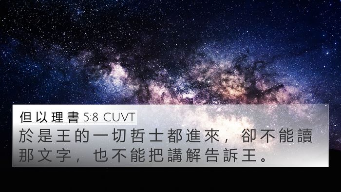 但 以 理 書 5:8 CUVT Bible Verse Image