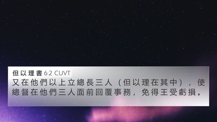 但 以 理 書 6:2 CUVT Bible Verse Image