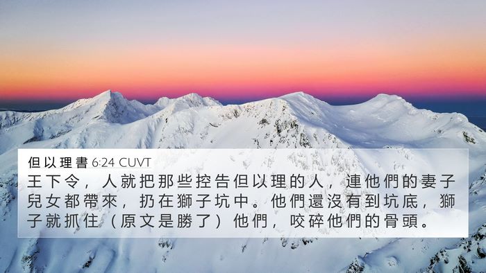 但 以 理 書 6:24 CUVT Bible Verse Image