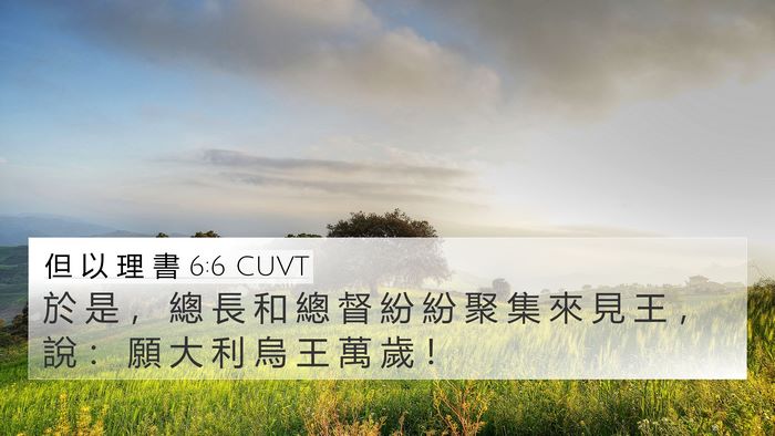 但 以 理 書 6:6 CUVT Bible Verse Image