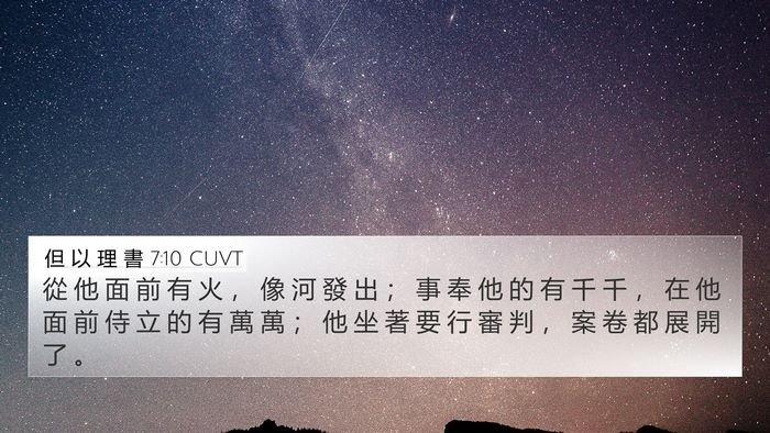 但 以 理 書 7:10 CUVT Bible Verse Image