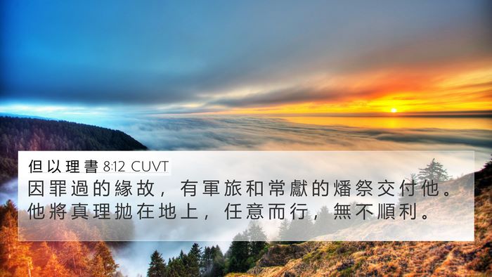 但 以 理 書 8:12 CUVT Bible Verse Image