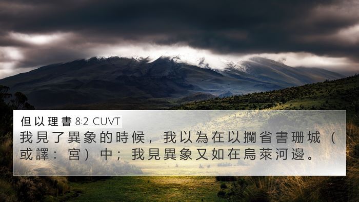 但 以 理 書 8:2 CUVT Bible Verse Image