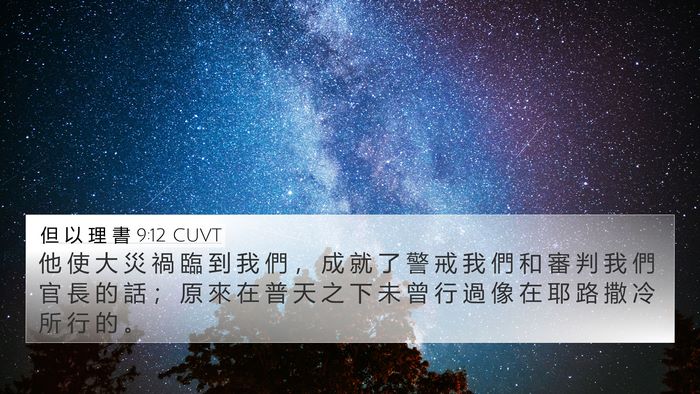 但 以 理 書 9:12 CUVT Bible Verse Image
