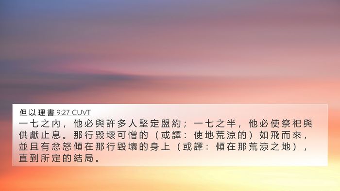 但 以 理 書 9:27 CUVT Bible Verse Image