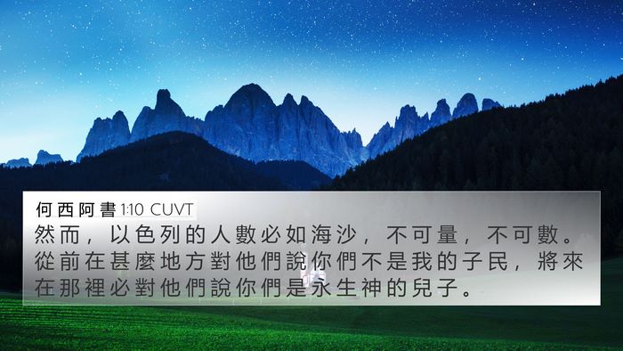 何 西 阿 書 1:10 CUVT Bible Verse Image