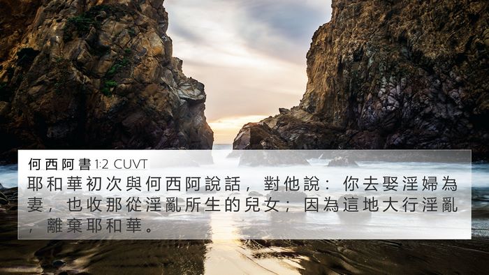 何 西 阿 書 1:2 CUVT Bible Verse Image