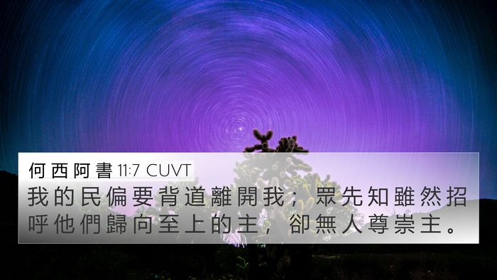 何 西 阿 書 11:7 CUVT Bible Verse Image