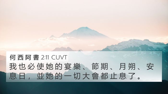 何 西 阿 書 2:11 CUVT Bible Verse Image