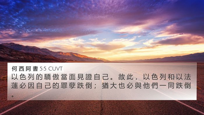 何 西 阿 書 5:5 CUVT Bible Verse Image