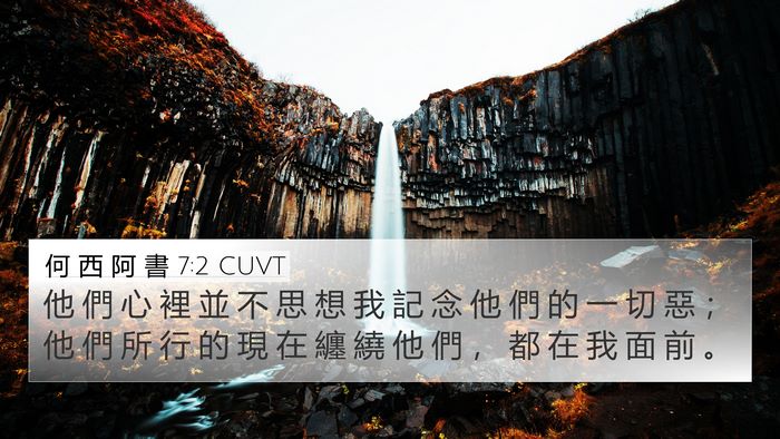 何 西 阿 書 7:2 CUVT Bible Verse Image