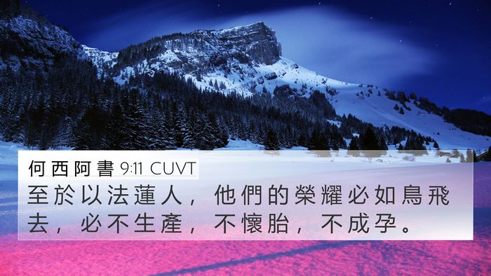 何 西 阿 書 9:11 CUVT Bible Verse Image