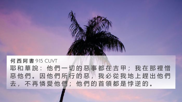 何 西 阿 書 9:15 CUVT Bible Verse Image