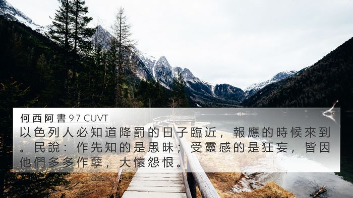 何 西 阿 書 9:7 CUVT Bible Verse Image