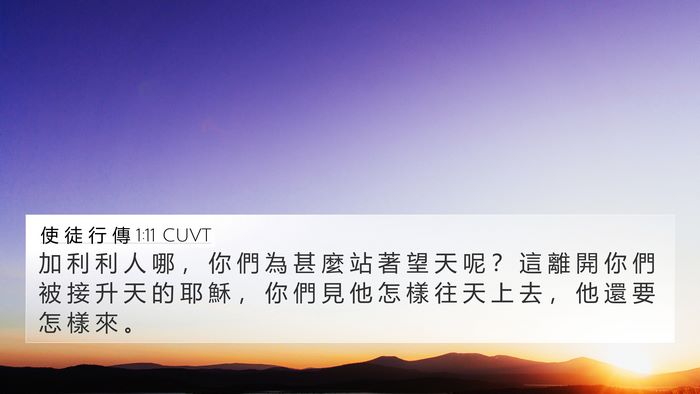 使 徒 行 傳 1:11 CUVT Bible Verse Image