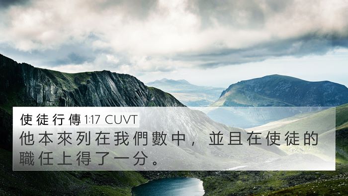 使 徒 行 傳 1:17 CUVT Bible Verse Image