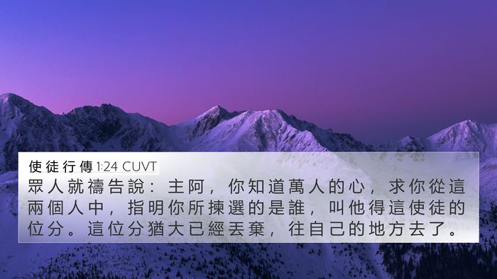 使 徒 行 傳 1:24 CUVT Bible Verse Image