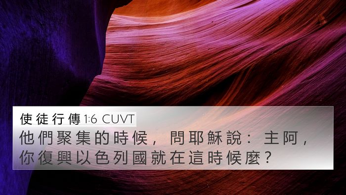 使 徒 行 傳 1:6 CUVT Bible Verse Image