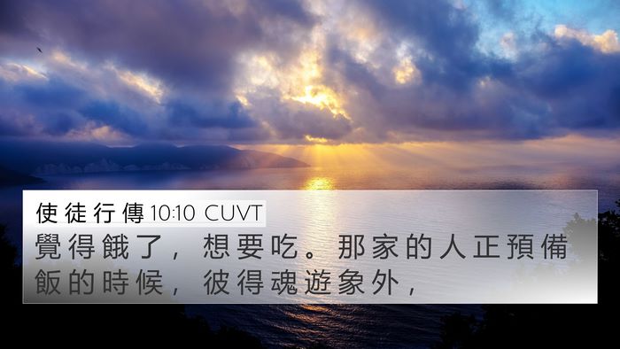 使 徒 行 傳 10:10 CUVT Bible Verse Image