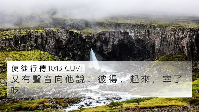 使 徒 行 傳 10:13 CUVT Bible Verse Image