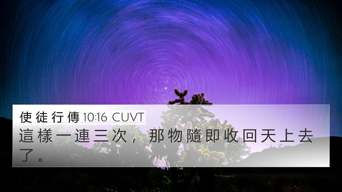 使 徒 行 傳 10:16 CUVT Bible Verse Image