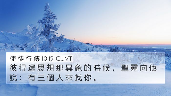 使 徒 行 傳 10:19 CUVT Bible Verse Image